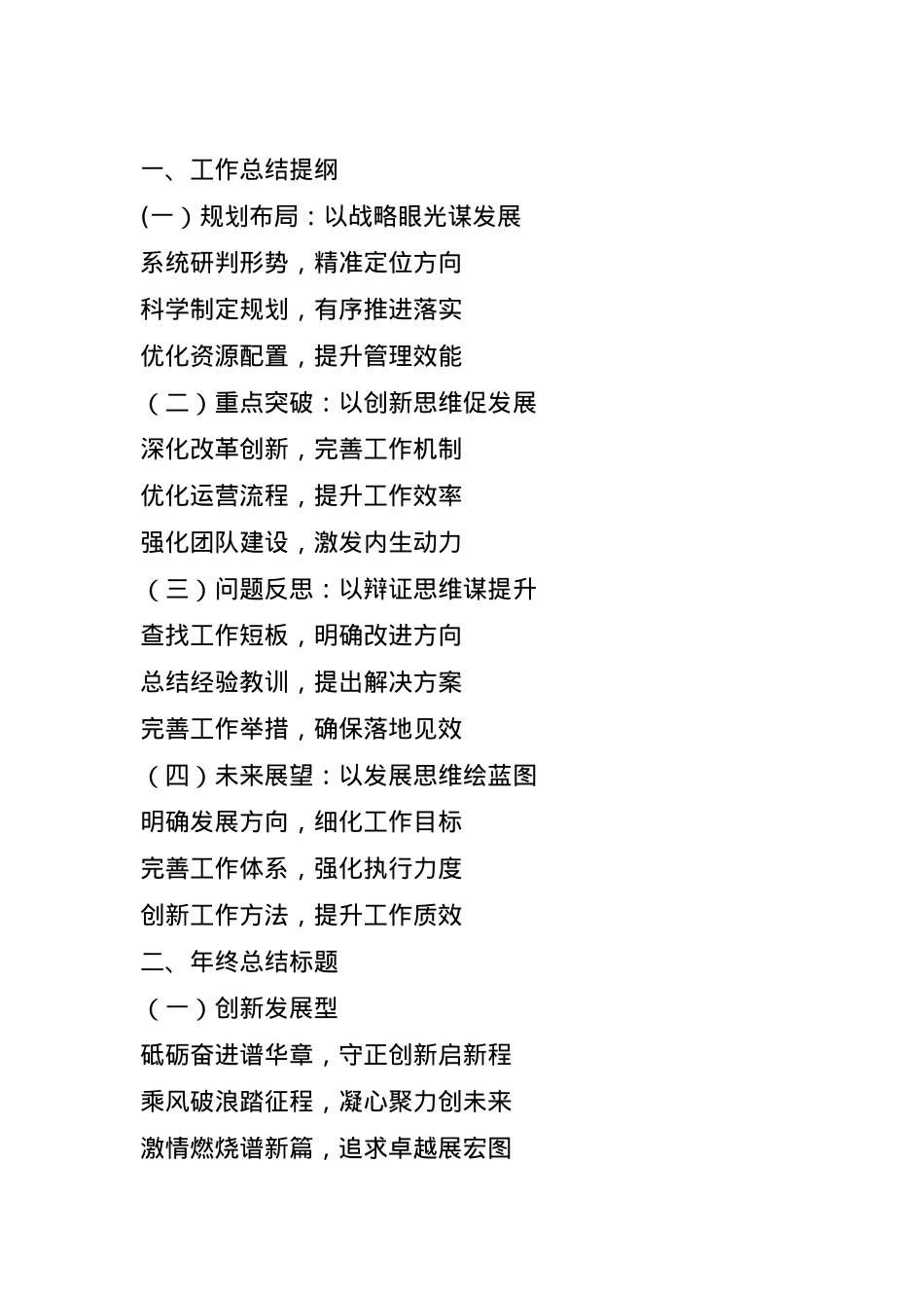 年终工作总结、述职报告过渡金句四大类14组 (含标题+提纲+开头结尾)(1).docx_第1页