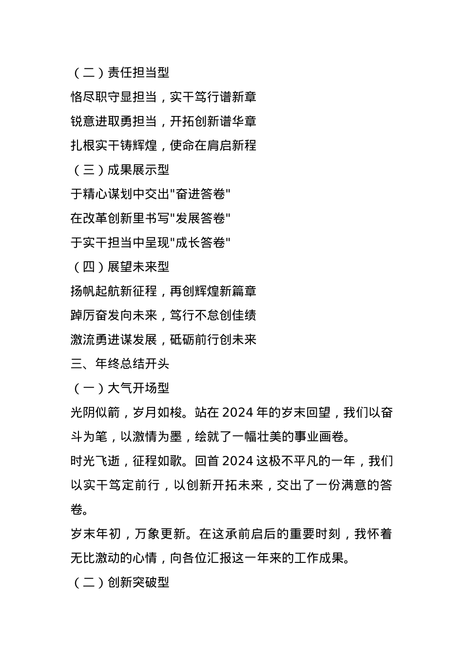 年终工作总结、述职报告过渡金句四大类14组 (含标题+提纲+开头结尾)(1).docx_第2页