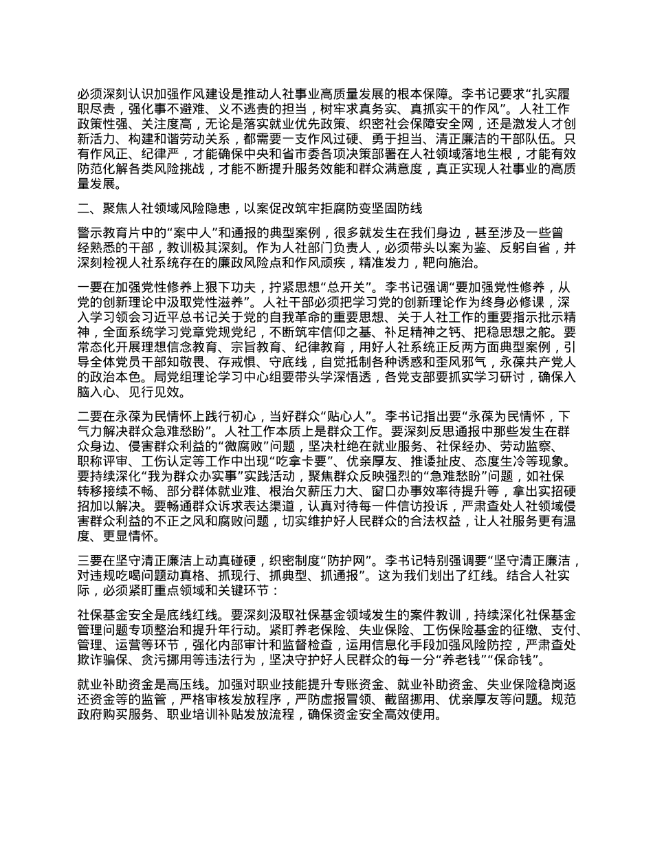 以案为鉴 筑牢防线 以过硬作风护航人社事业高质量发展 ——参加全市警示教育会议心得体会.docx_第2页
