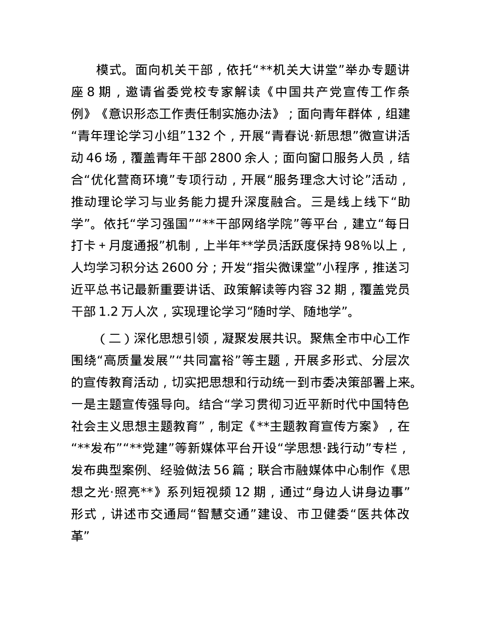 2025年市直单位上半年思想ZZ工作情况报告.docx_第3页