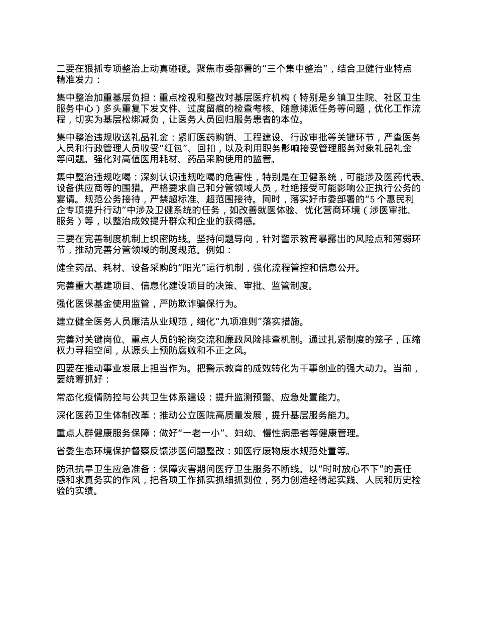 以案为鉴守初心 正风肃纪担使命 ——参加全市警示教育会议心得体会.docx_第3页