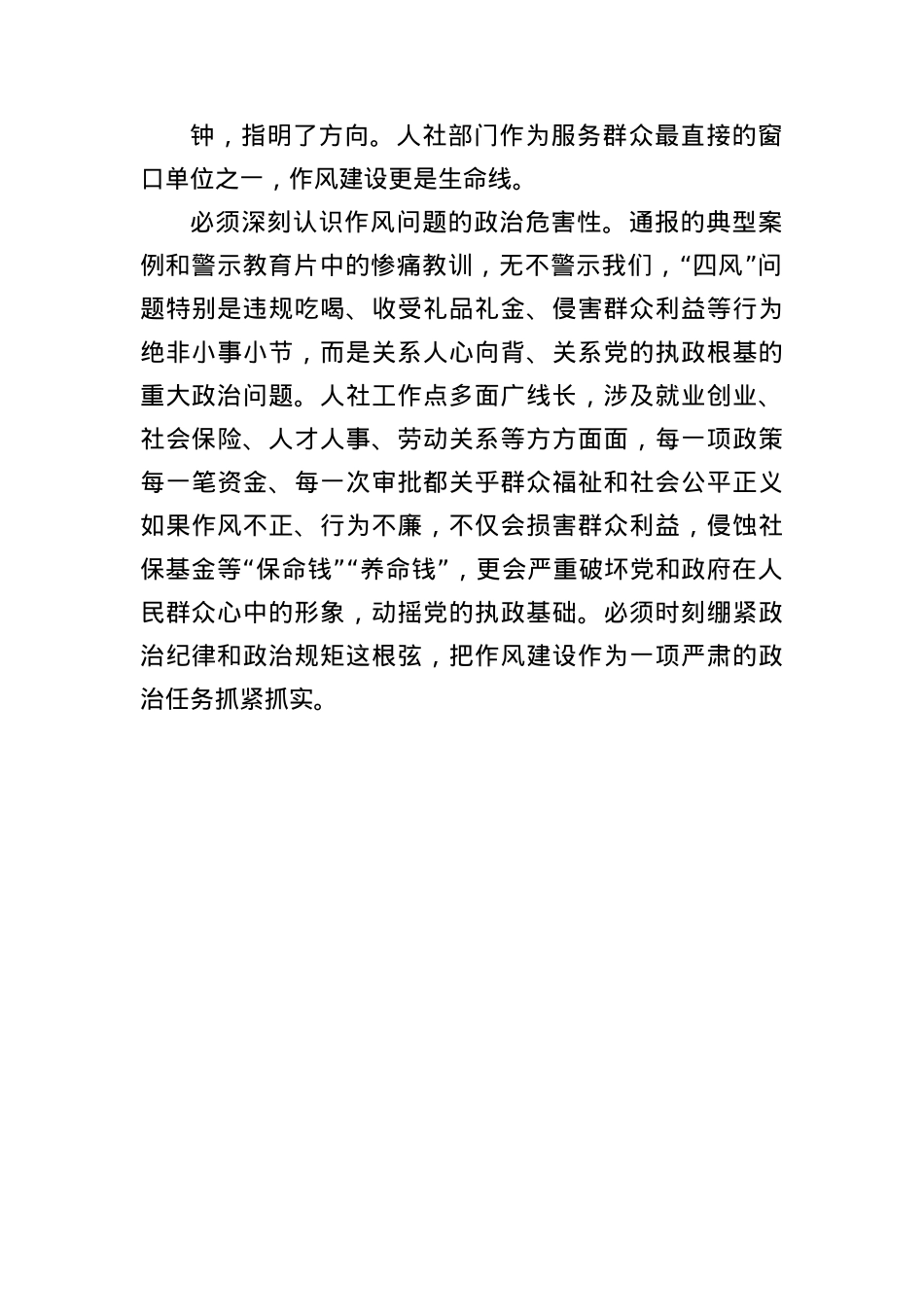 以案为鉴筑牢防线以过硬作风护航人社事业高质量发展——参加全市警示教育会议心得体会.docx_第2页