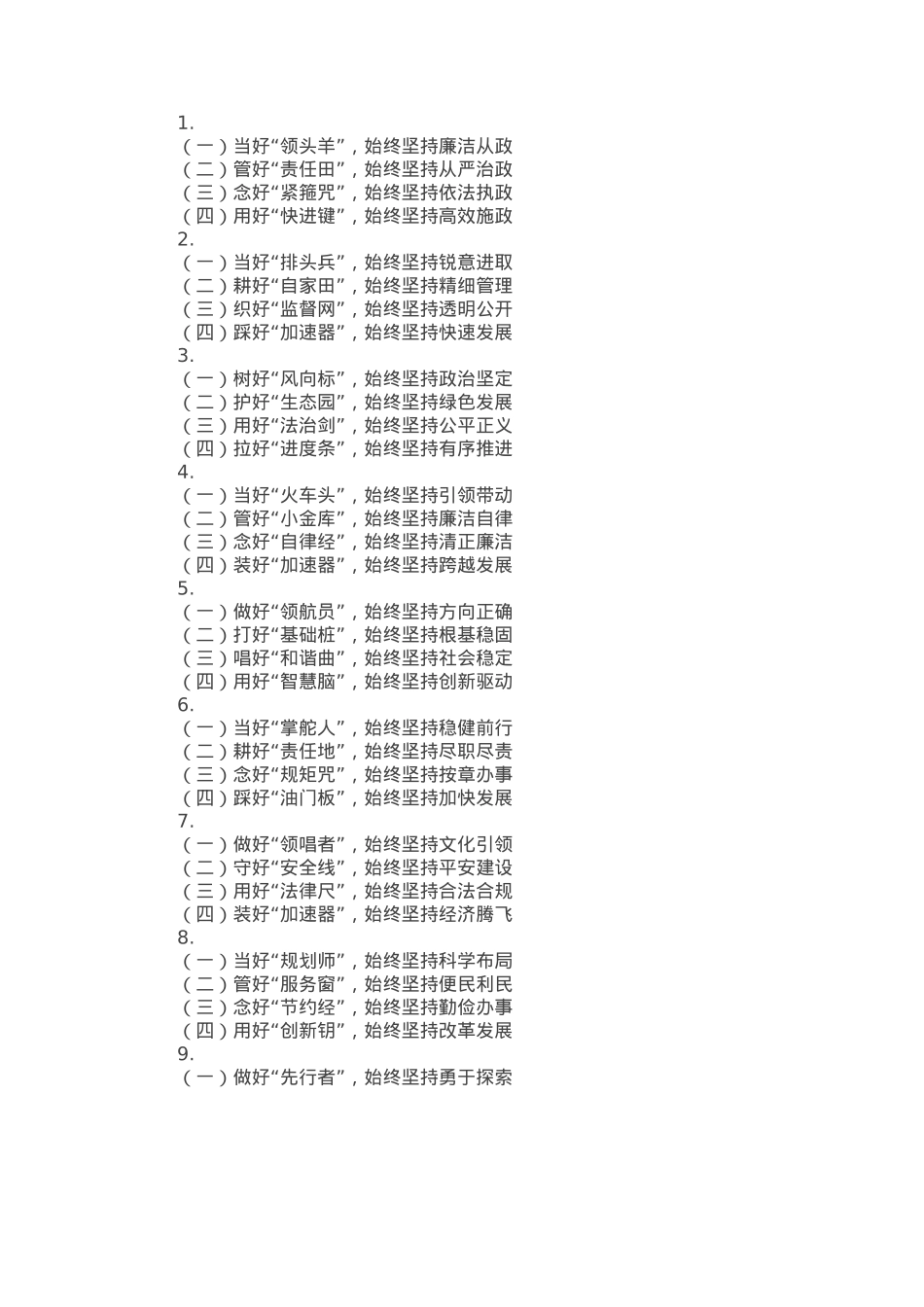 年终工作总结、述职报告小标题40例.docx_第1页