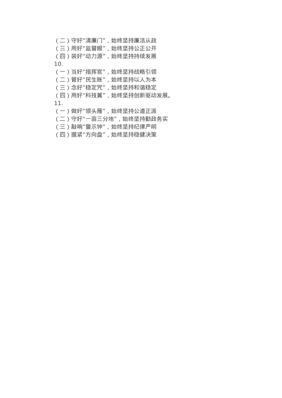 年终工作总结、述职报告小标题40例.docx_第2页
