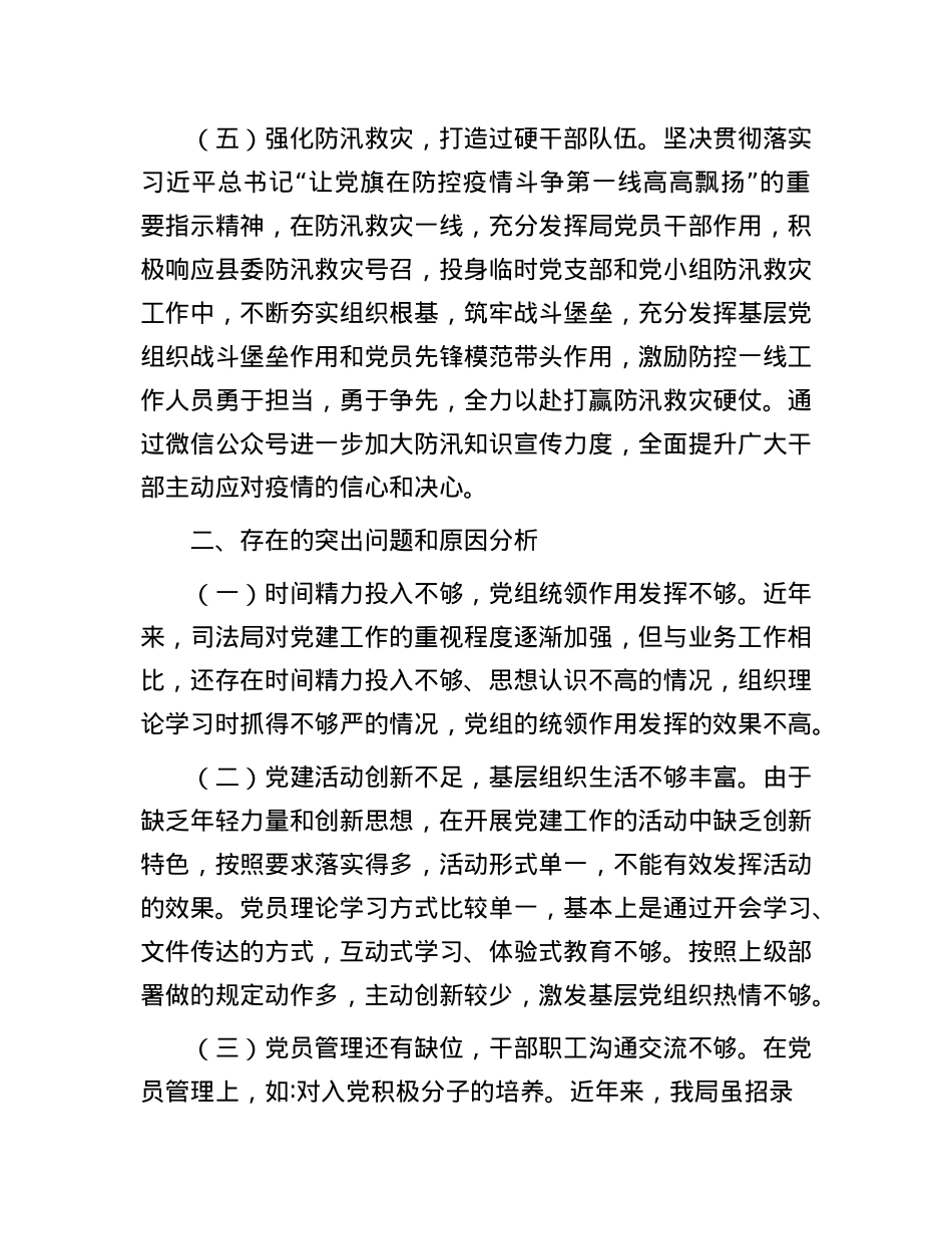 2025年司法局上半年基层X建工作总结报告.docx_第3页