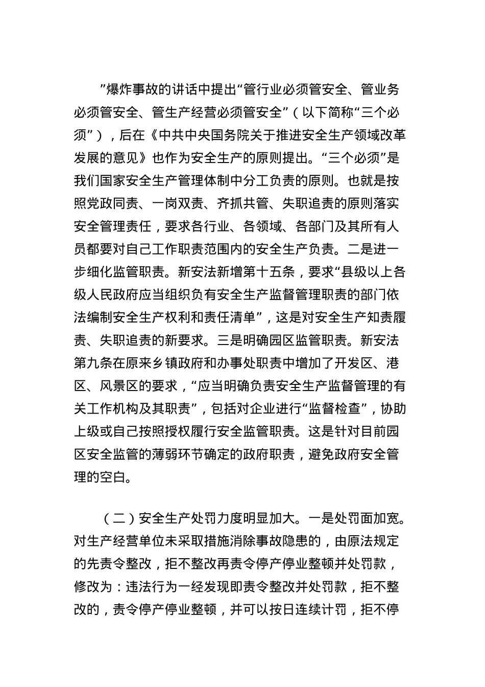 应急工作者贯彻实施新《安全生产法》的心得体会.docx_第2页