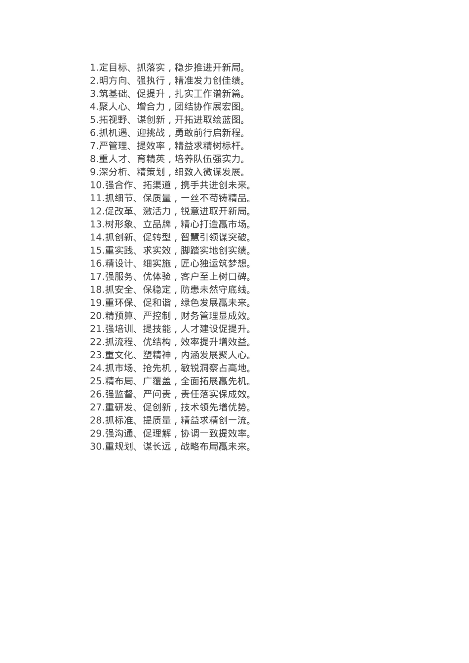 年终工作总结和述职报告写作金句30例.docx_第1页
