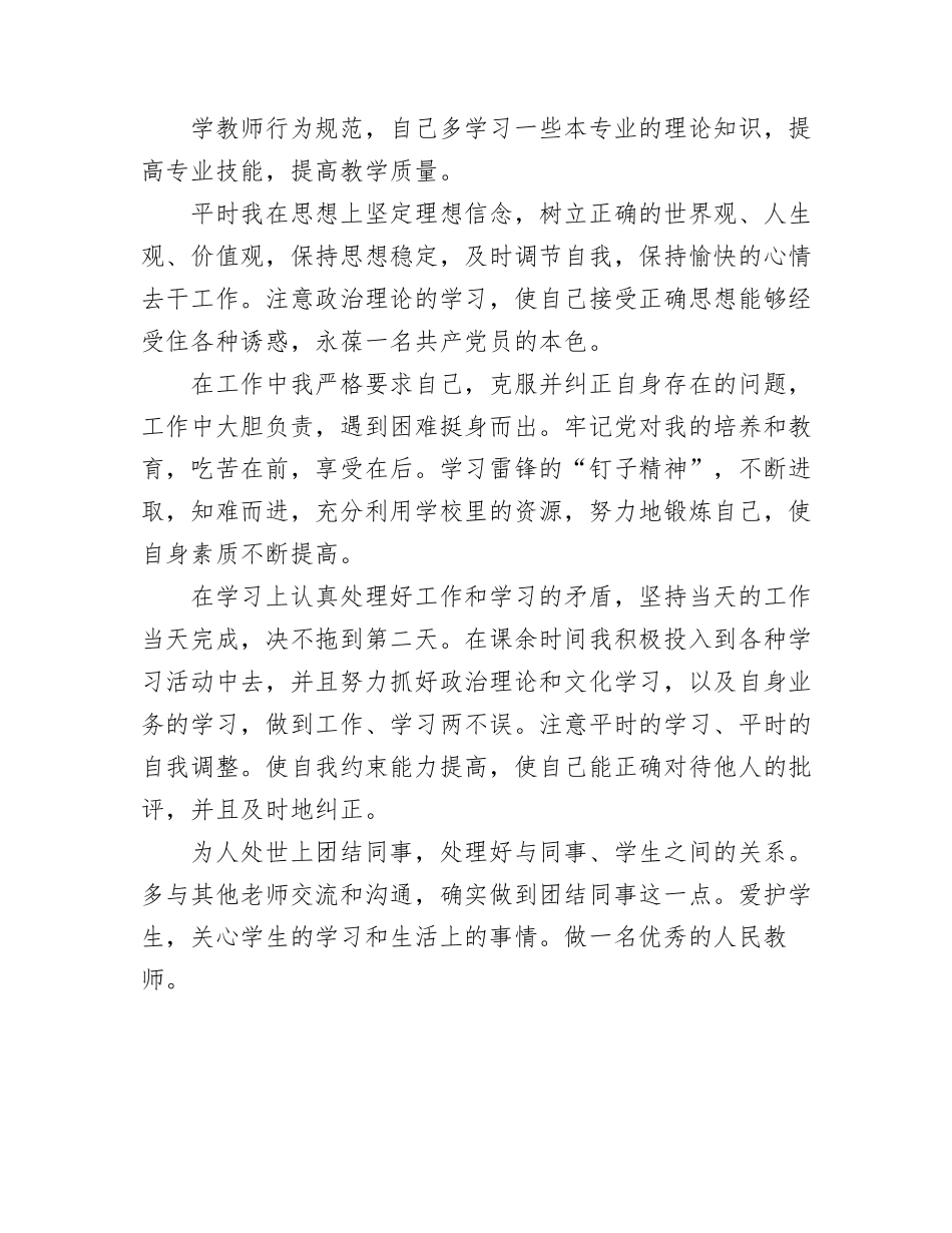2025年四个季度预备X员入X转正思想汇报.docx_第2页