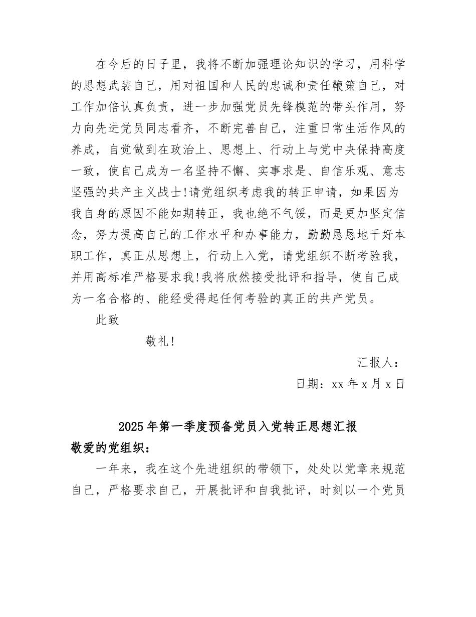 2025年四个季度预备X员入X转正思想汇报.docx_第3页