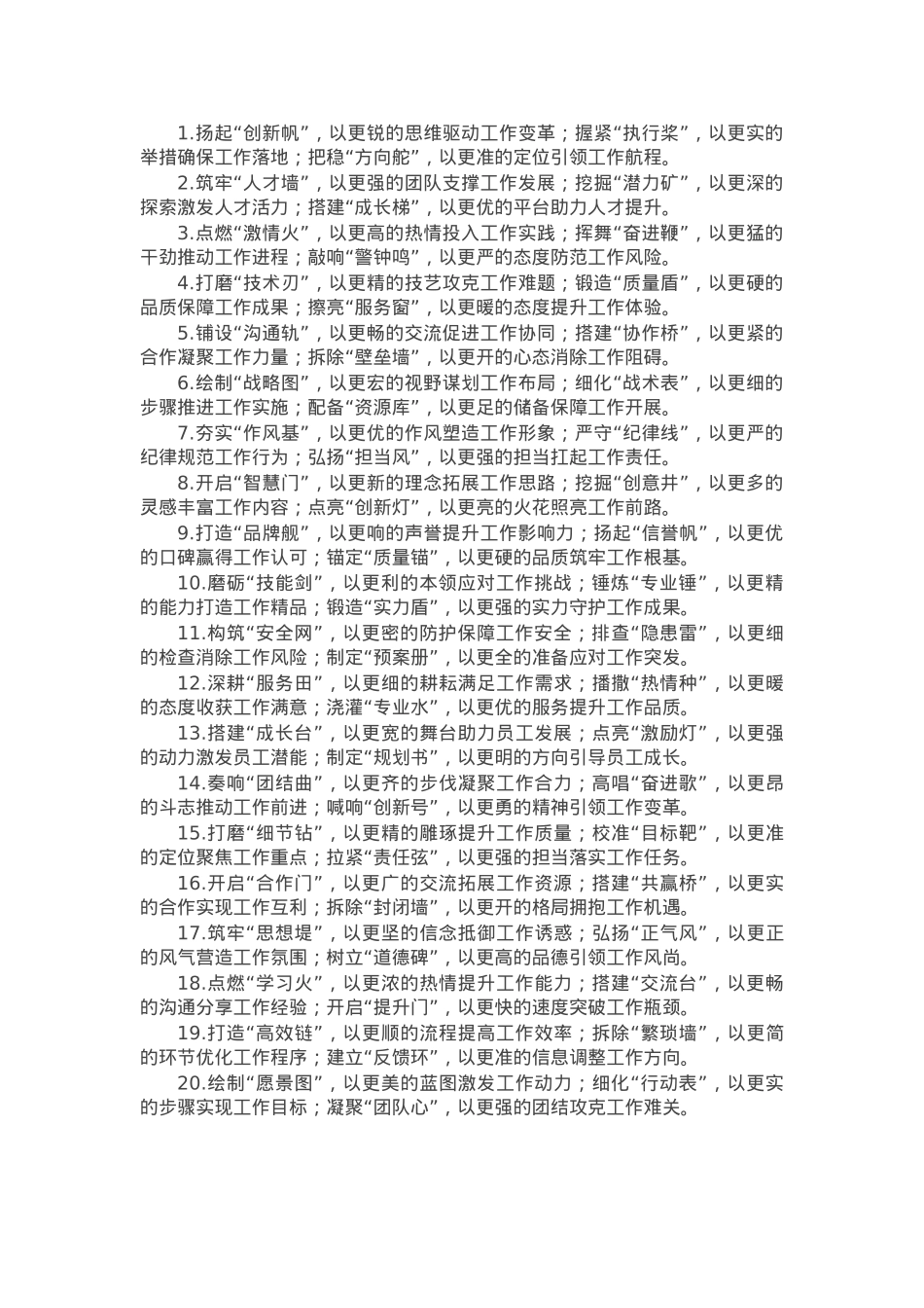 年终述职报告、工作总结“段落内”小标题20组.docx_第1页