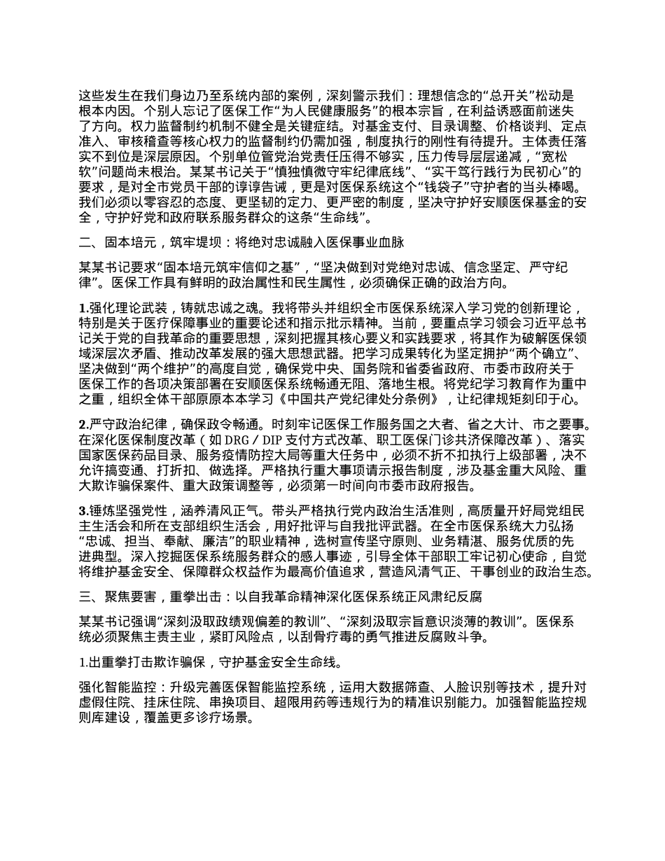 在全市警示教育会议后的心得体会 (2).docx_第2页