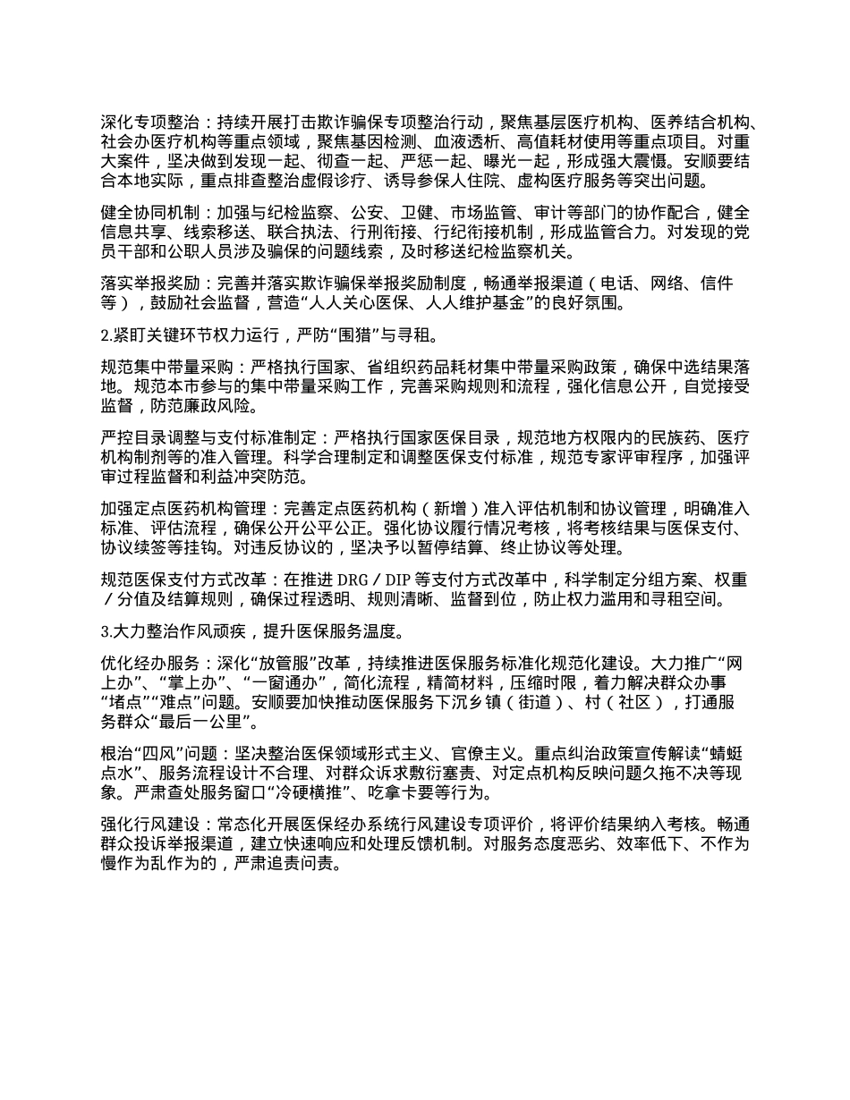 在全市警示教育会议后的心得体会 (2).docx_第3页