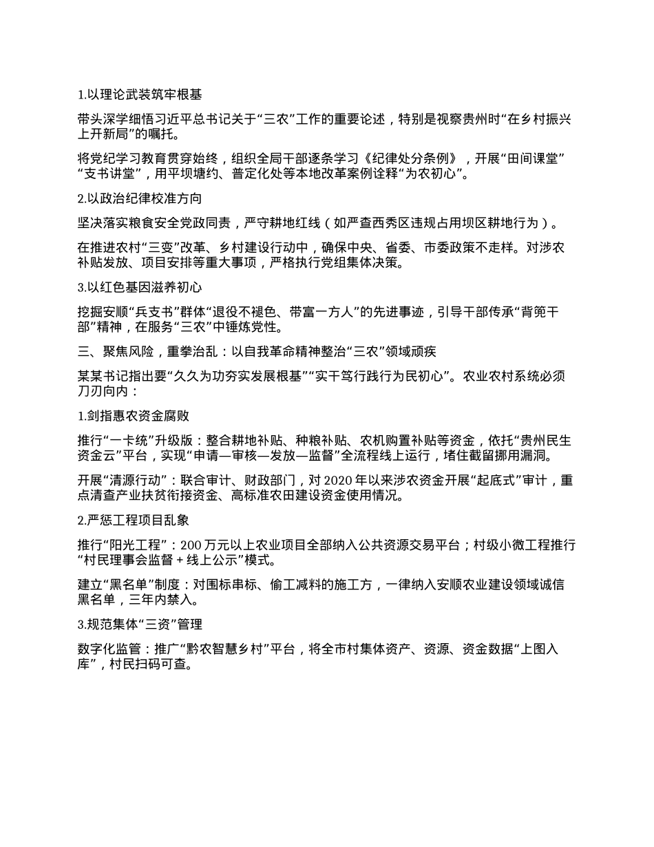 在全市警示教育会议后的心得体会.docx_第2页