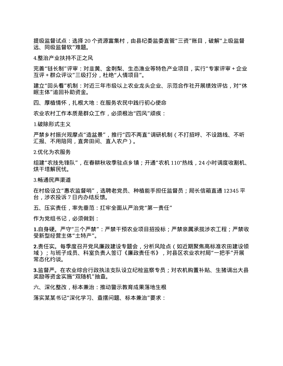 在全市警示教育会议后的心得体会.docx_第3页