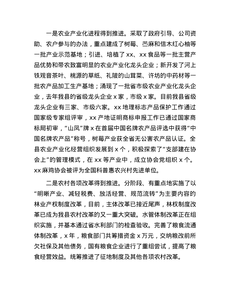 2025年县农村工作情况汇报.docx_第2页