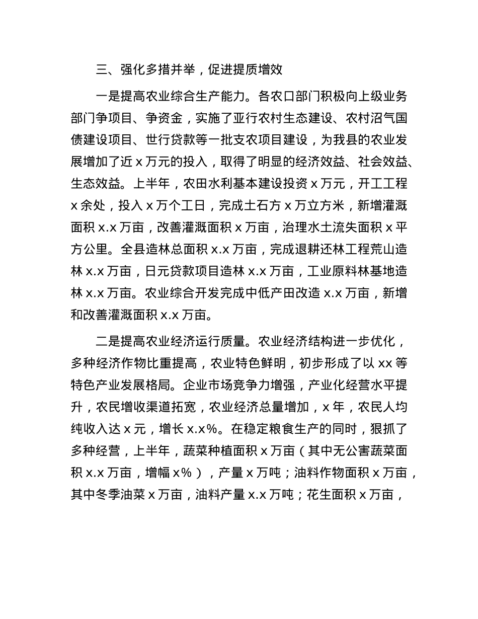 2025年县农村工作情况汇报.docx_第3页