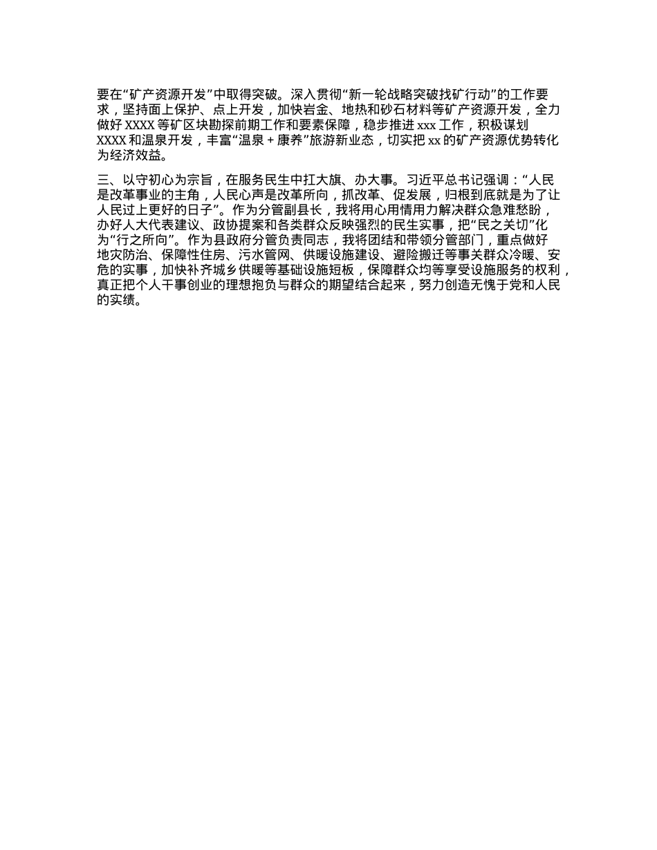 在县委中心组理论学习会议上的心得体会(1).docx_第2页