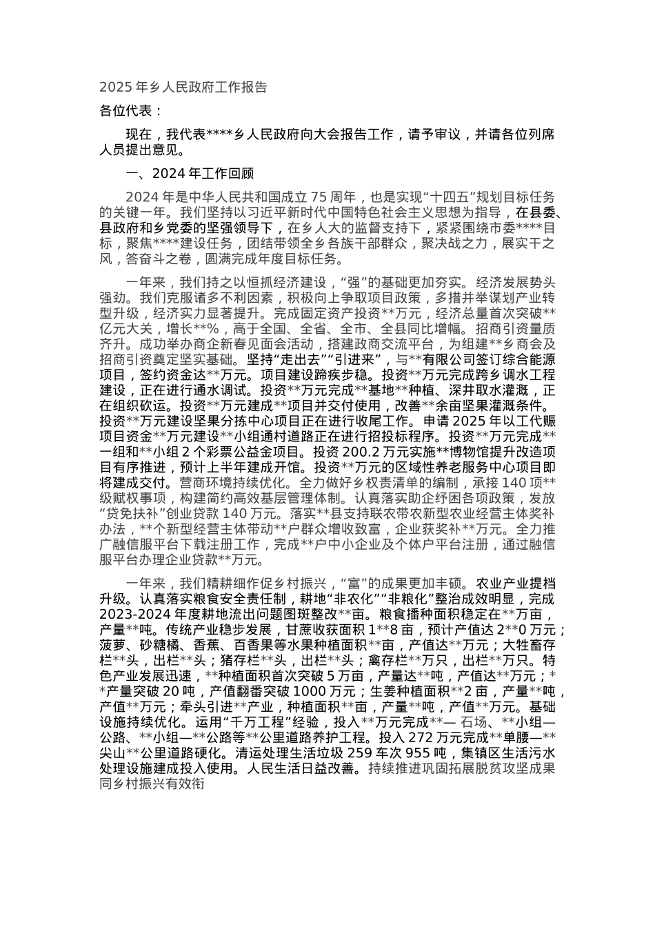 2025年乡人民政府工作报告.docx_第1页