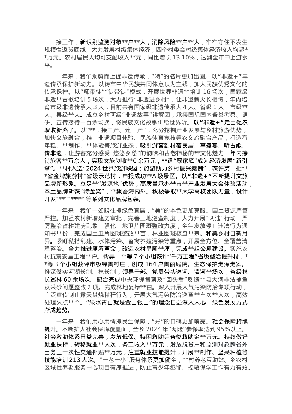 2025年乡人民政府工作报告.docx_第2页