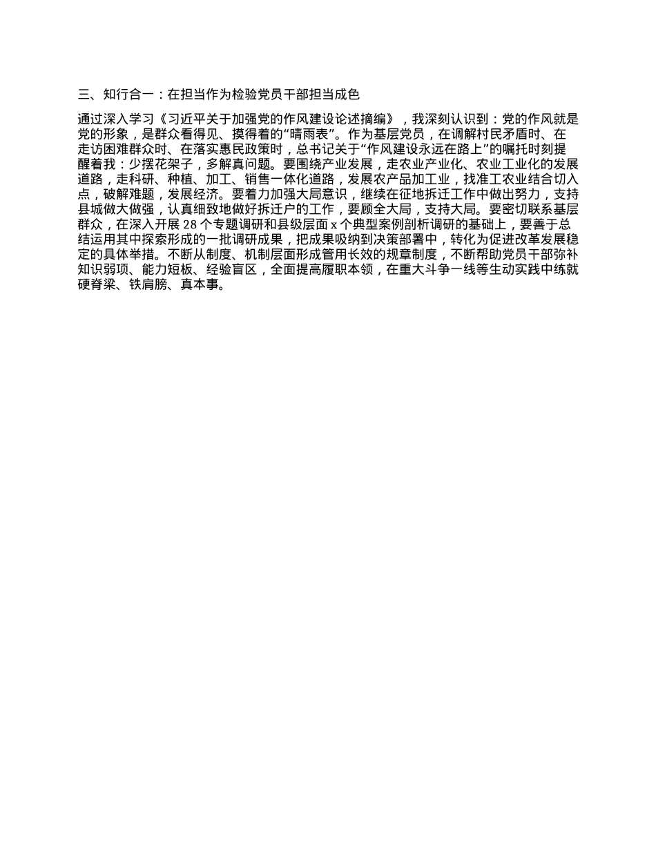 在支部X员大会学习《习近平关于加强X的作风建设论述摘编》的心得体会交流.docx_第2页