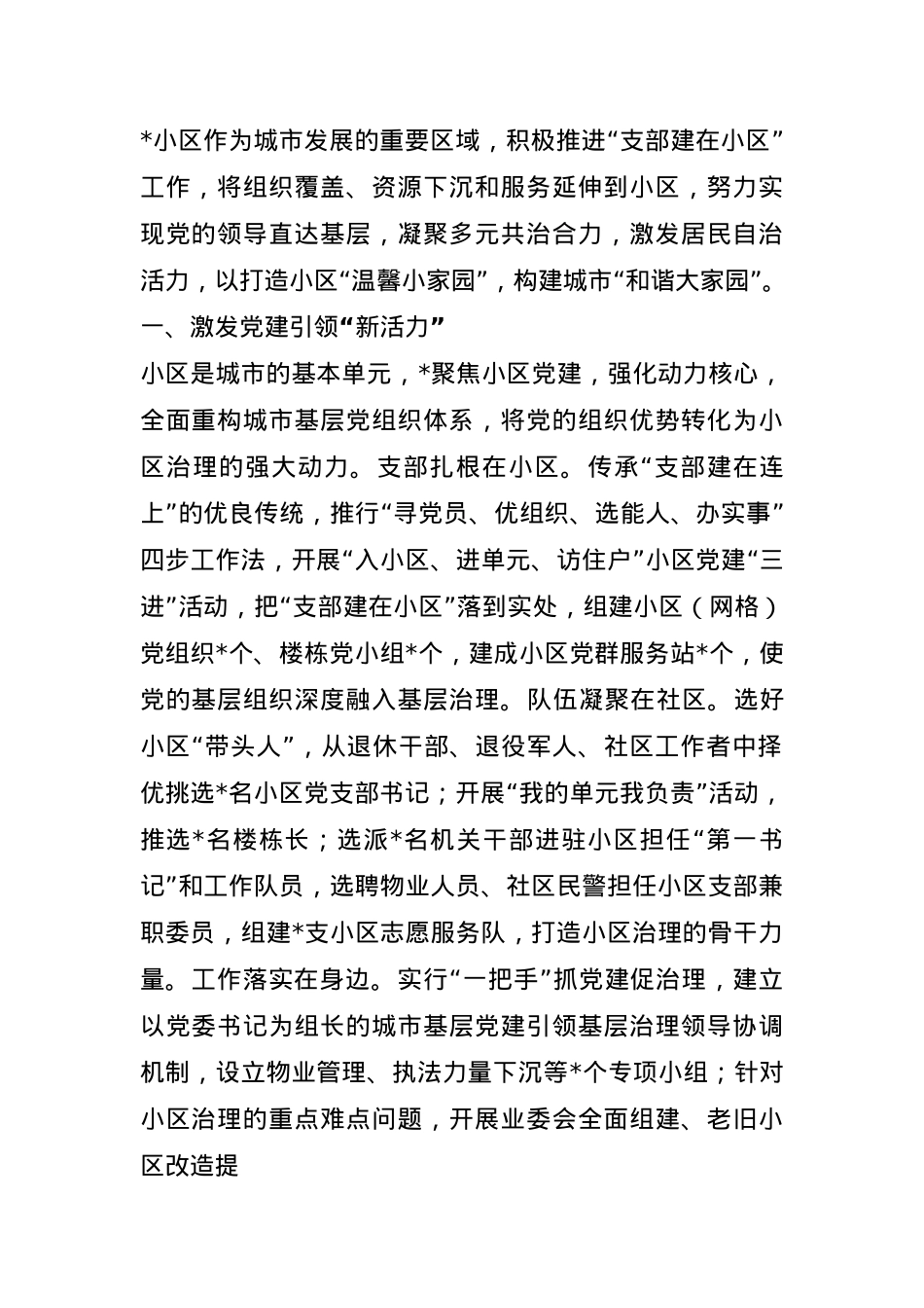 2025年小区治理工作情况汇报.docx_第1页