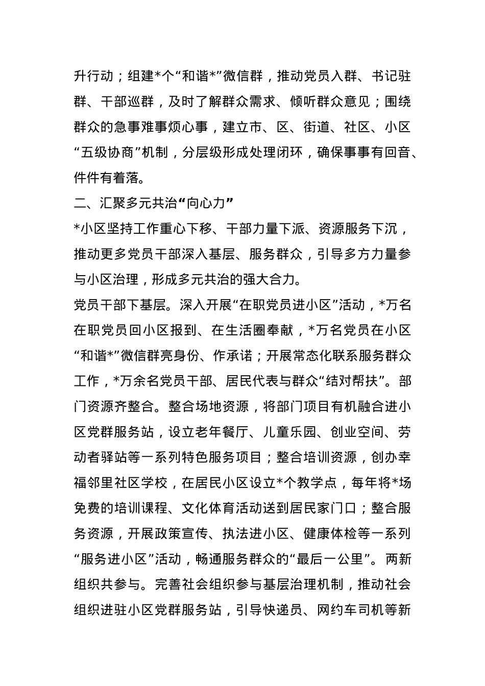 2025年小区治理工作情况汇报.docx_第2页