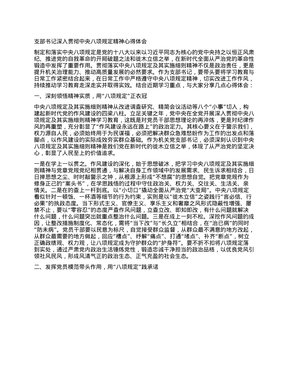 支部书记深入贯彻中央XXXX精神心得体会.docx_第1页