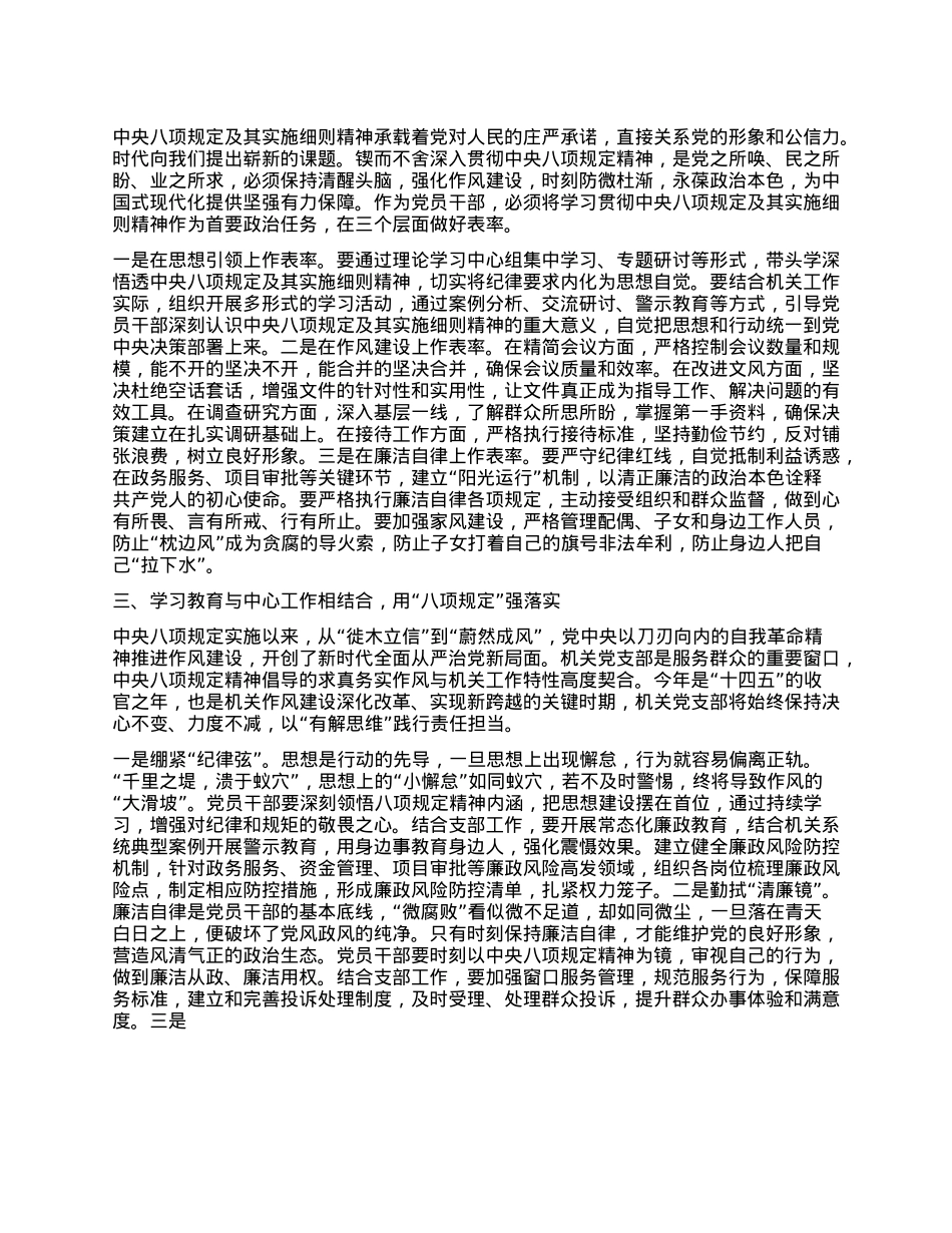 支部书记深入贯彻中央XXXX精神心得体会.docx_第2页