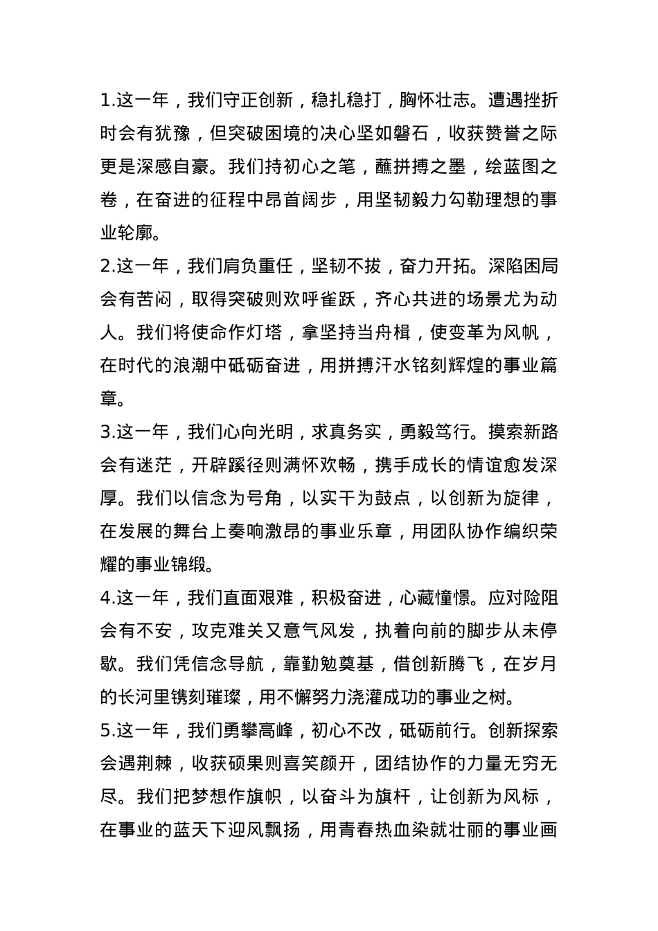 年终述职报告、工作总结结尾金句20组(1).docx_第1页