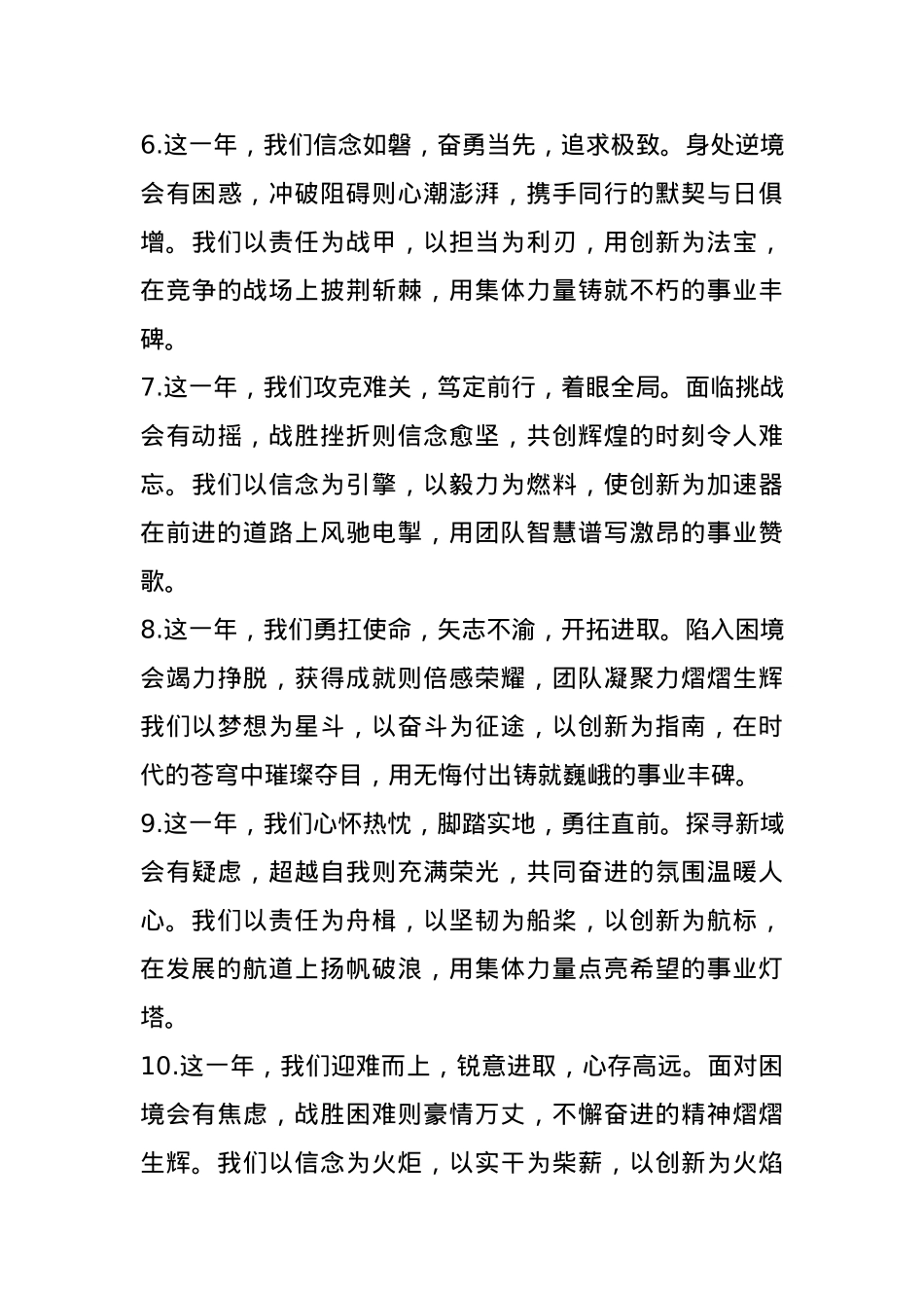 年终述职报告、工作总结结尾金句20组(1).docx_第3页