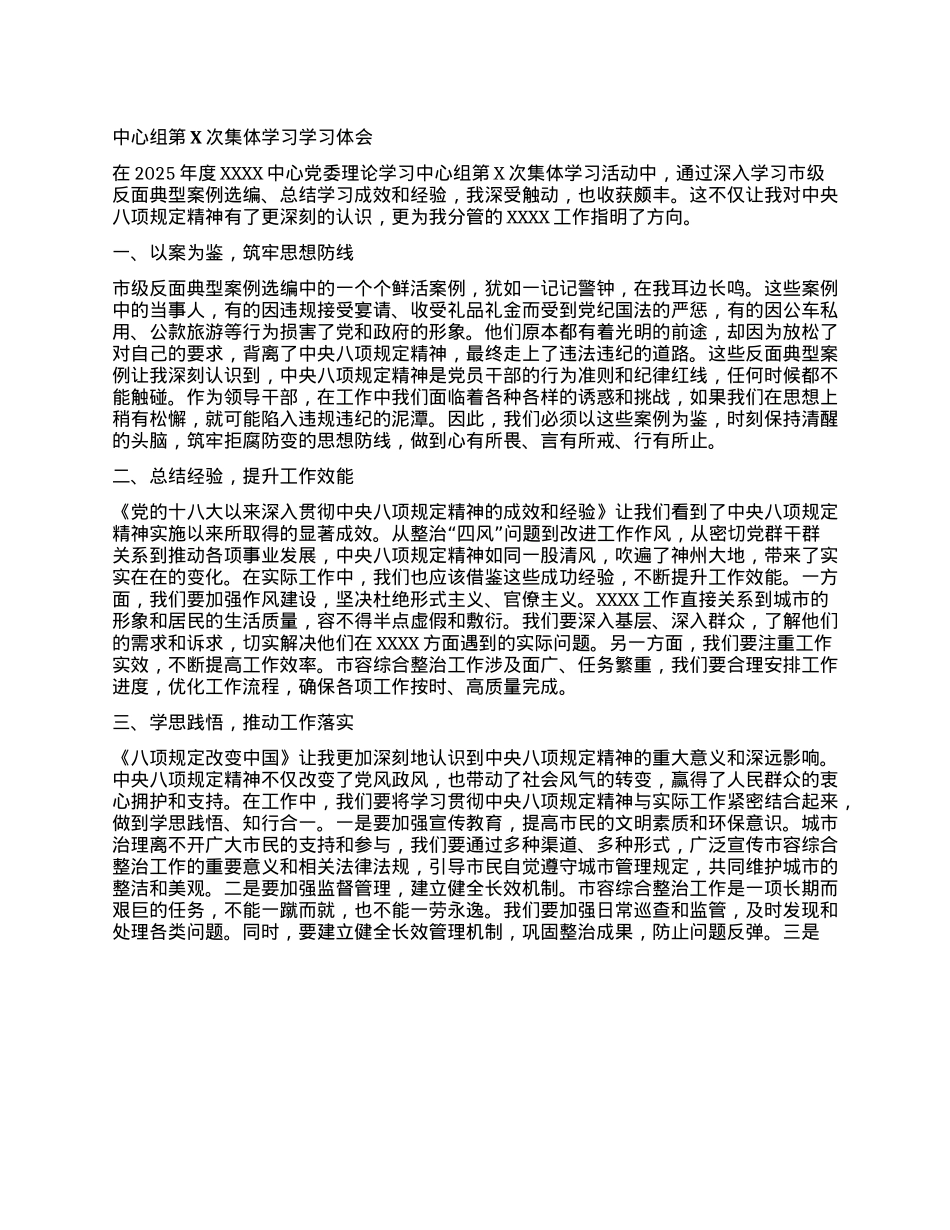 中心组第X次集体学习学习体会.docx_第1页