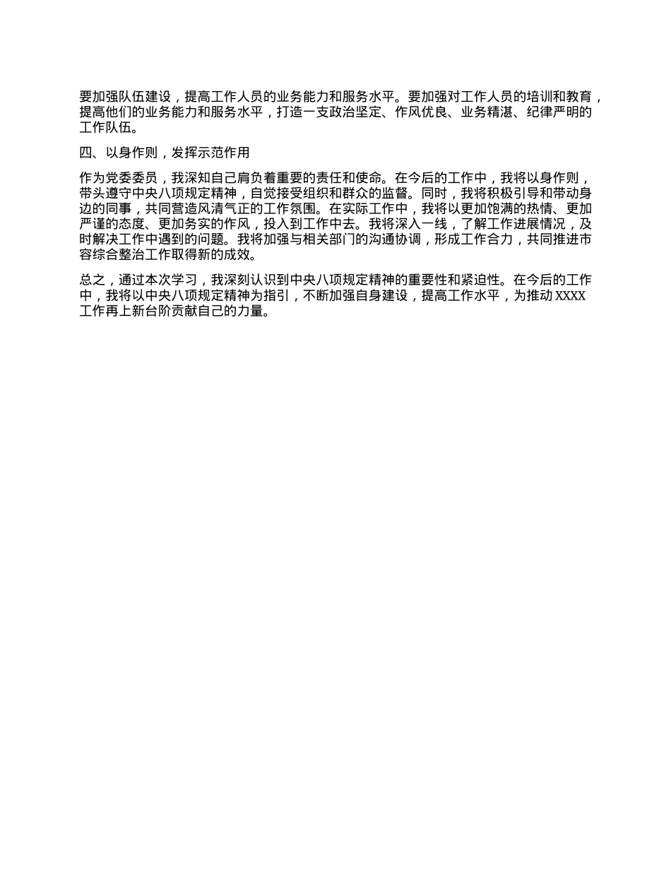 中心组第X次集体学习学习体会.docx_第2页