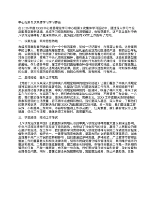 中心组第X次集体学习学习体会.docx
