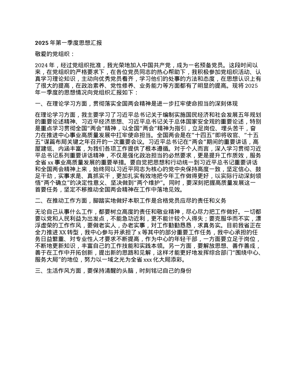 2025年一季度、二季度思想汇报.docx_第1页