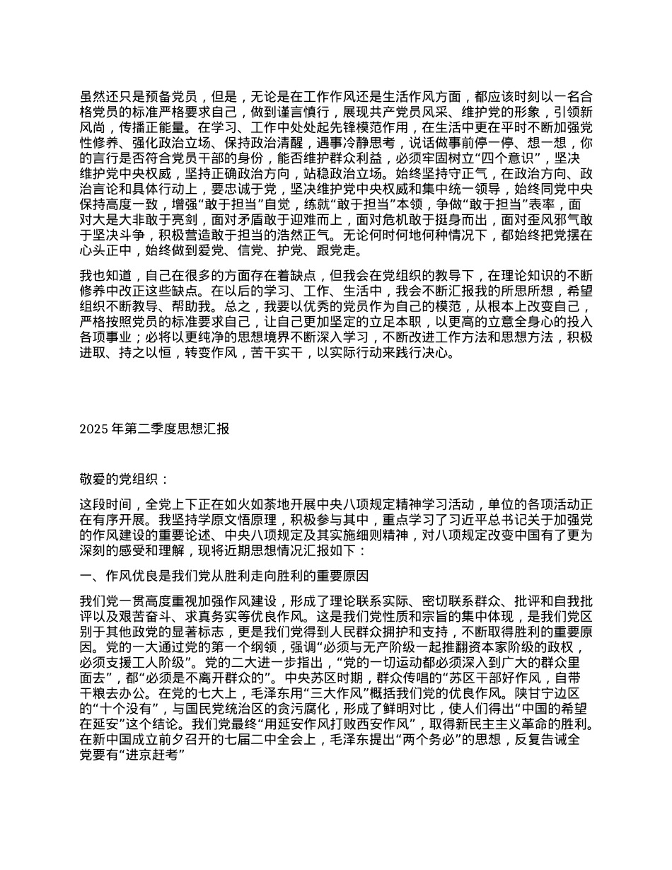 2025年一季度、二季度思想汇报.docx_第2页