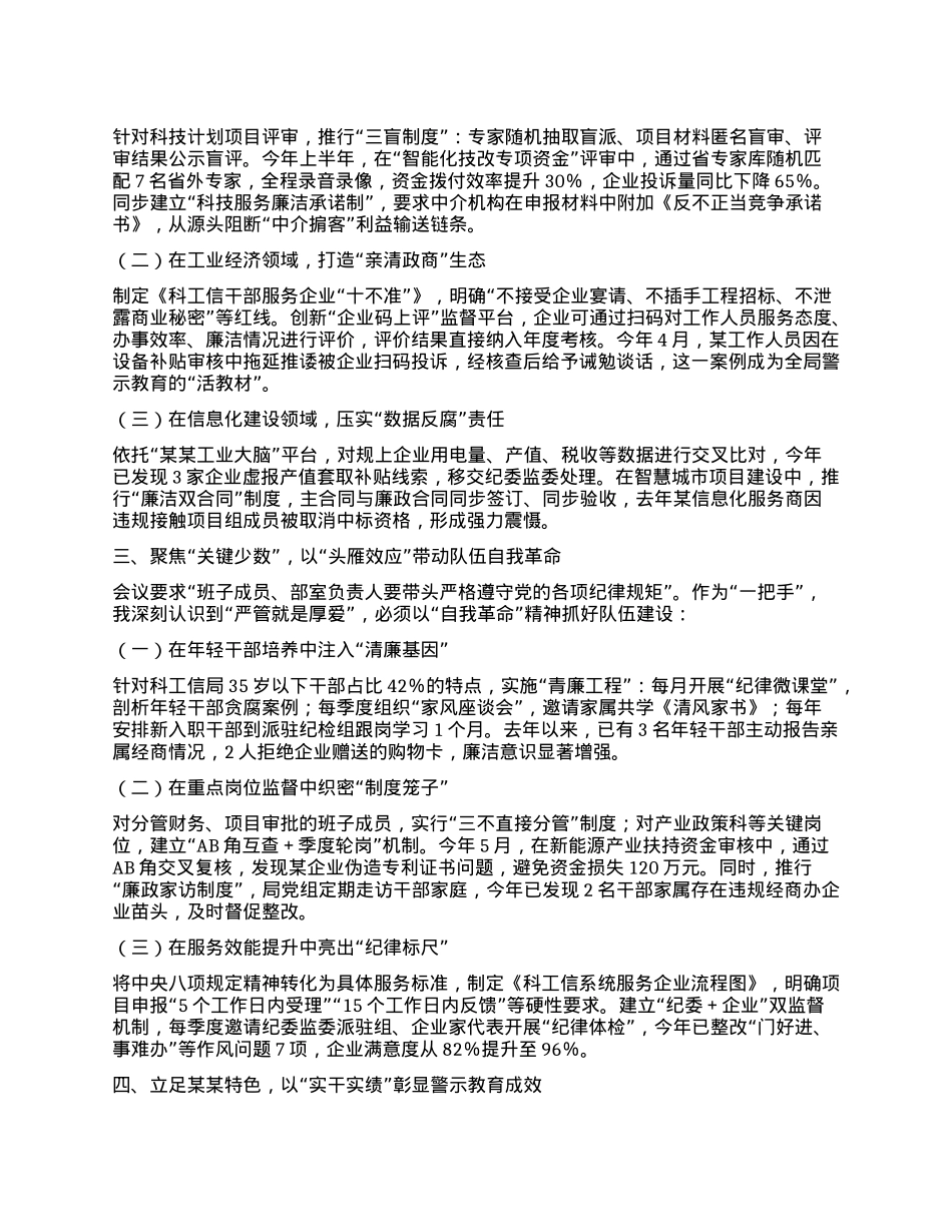 筑牢纪律防线 赋能科工信发展新征程 ——市科工信局局长参加某某市纪检监察干部警示教育会心得体会.docx_第2页
