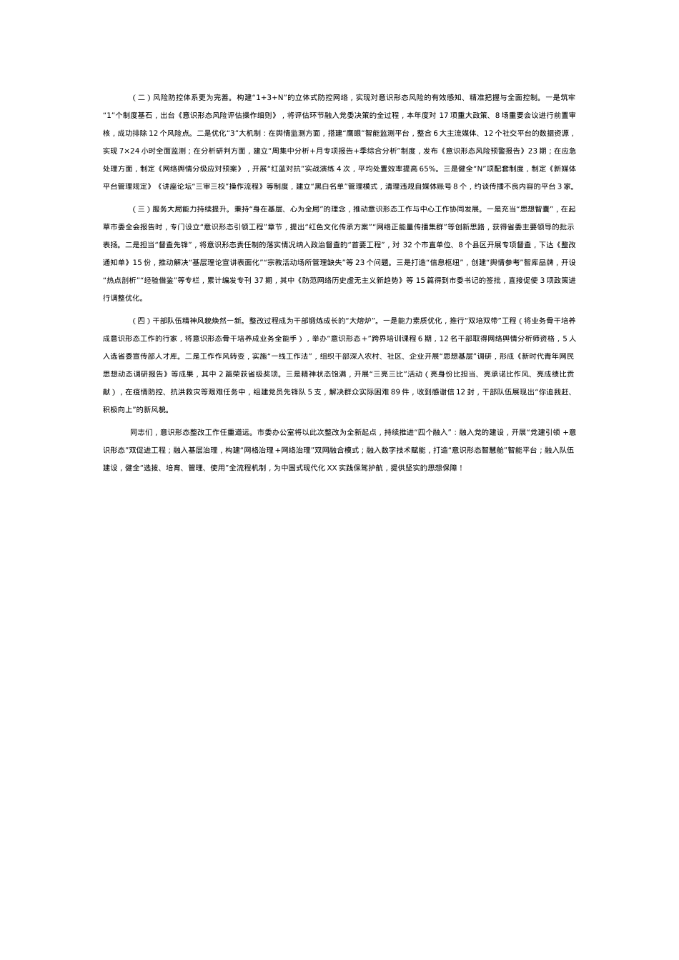 2025年意识形态问题整改情况报告.docx_第2页