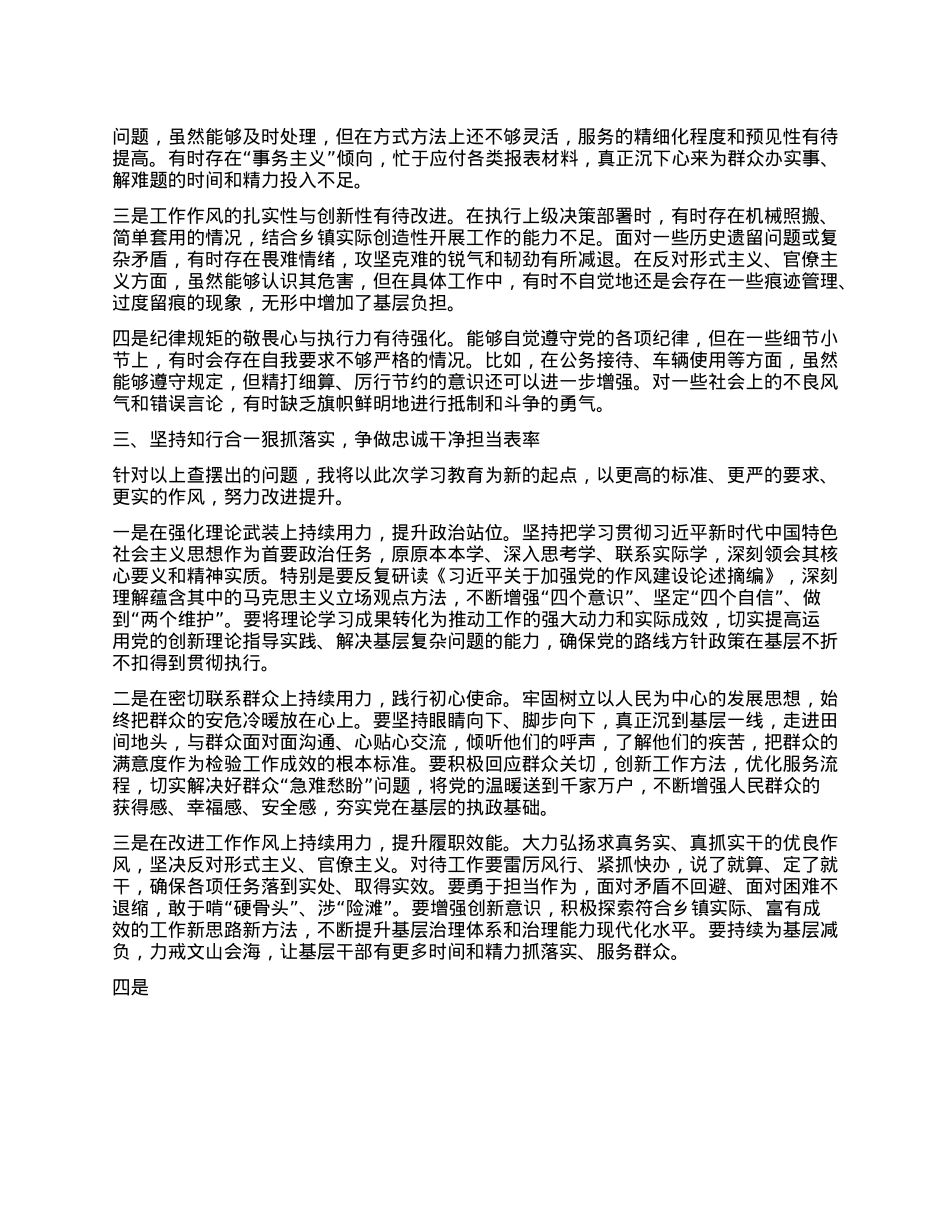 筑牢思想根基 锤炼过硬作风——深入学习贯彻中央XXXX精神心得体会.docx_第2页