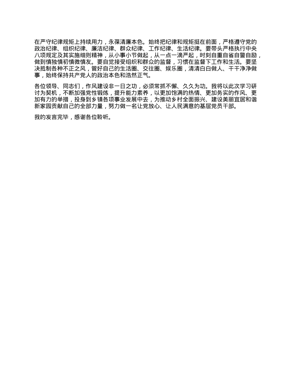 筑牢思想根基 锤炼过硬作风——深入学习贯彻中央XXXX精神心得体会.docx_第3页