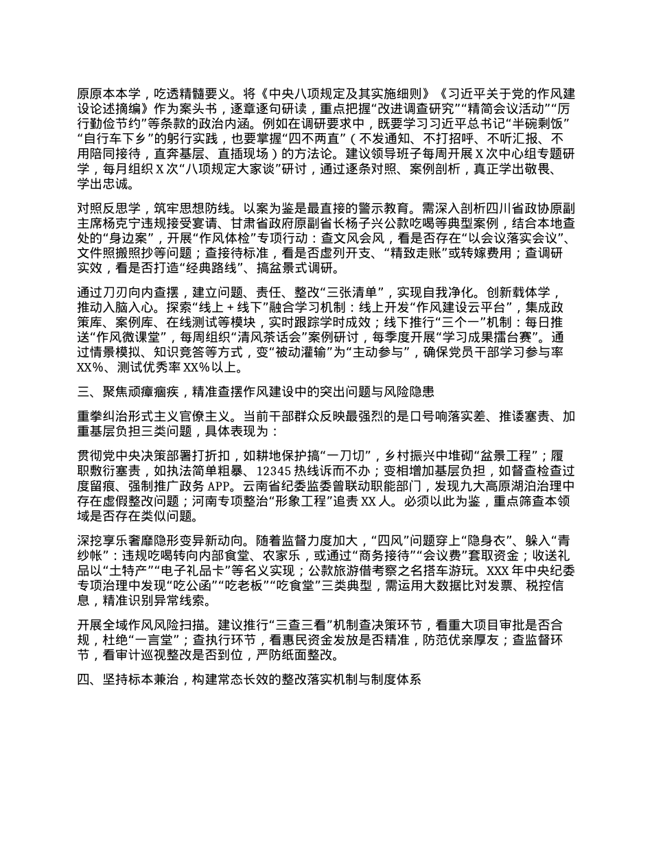 筑牢作风堤坝永葆ZZ本色——深入贯彻中央BXGD精神的心得体会（单位负责人）.docx_第2页