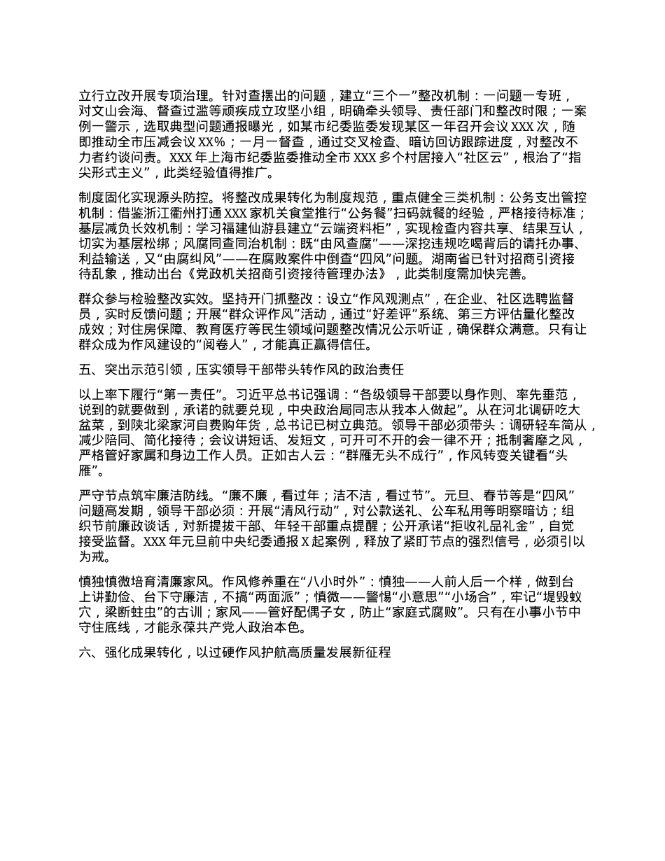 筑牢作风堤坝永葆ZZ本色——深入贯彻中央BXGD精神的心得体会（单位负责人）.docx_第3页