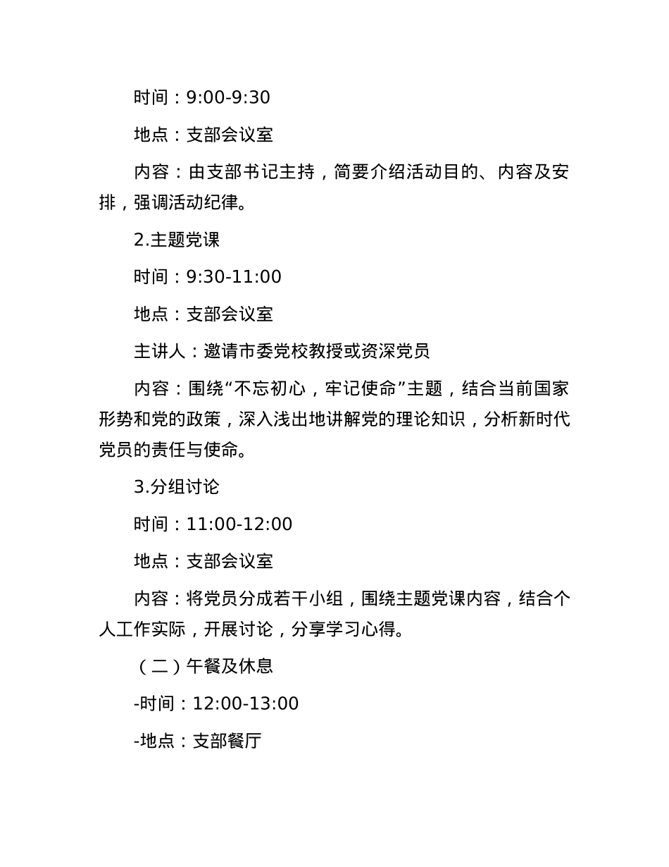 2025年支部主题X日活动方案(1).docx_第2页