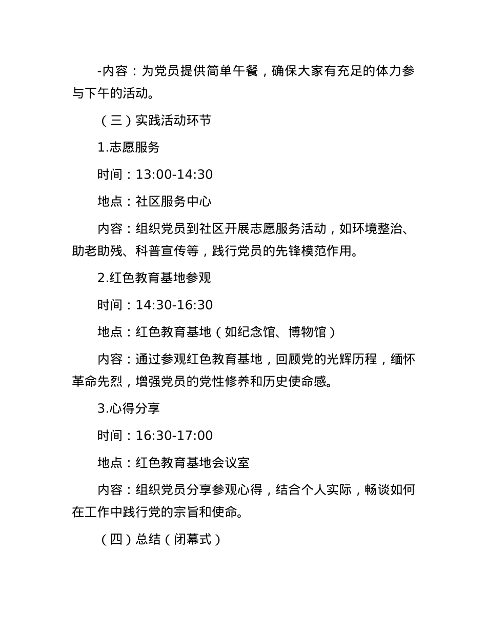 2025年支部主题X日活动方案(1).docx_第3页
