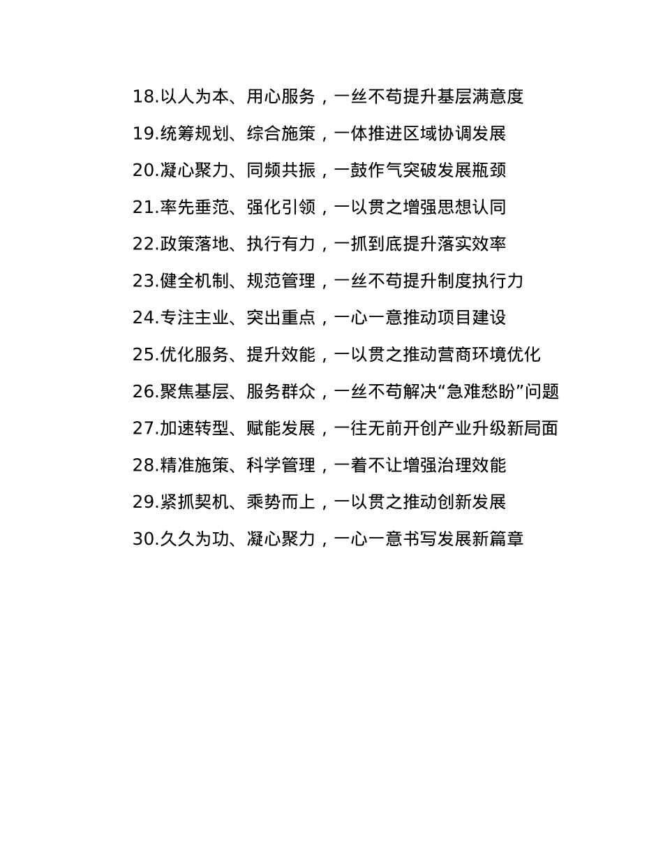 年终述职报告“一”字小标题30组(1).docx_第2页