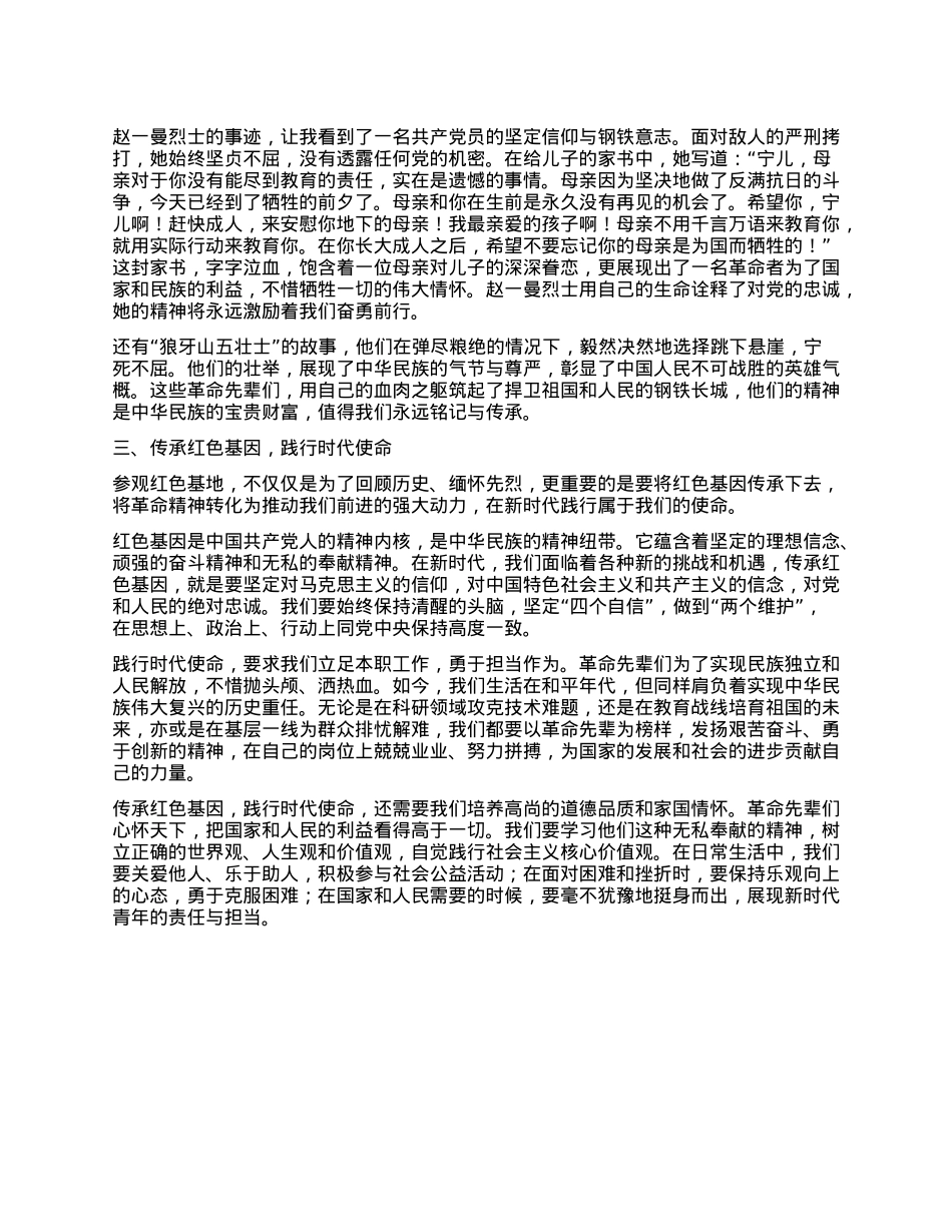 追寻红色足迹 赓续精神血脉 —— 参观红色基地心得.docx_第2页