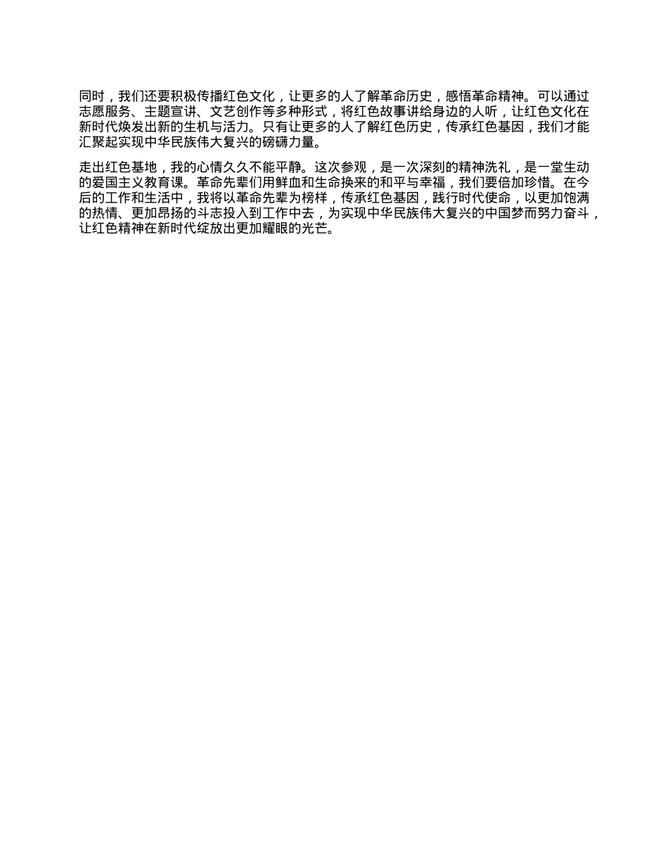 追寻红色足迹 赓续精神血脉 —— 参观红色基地心得.docx_第3页