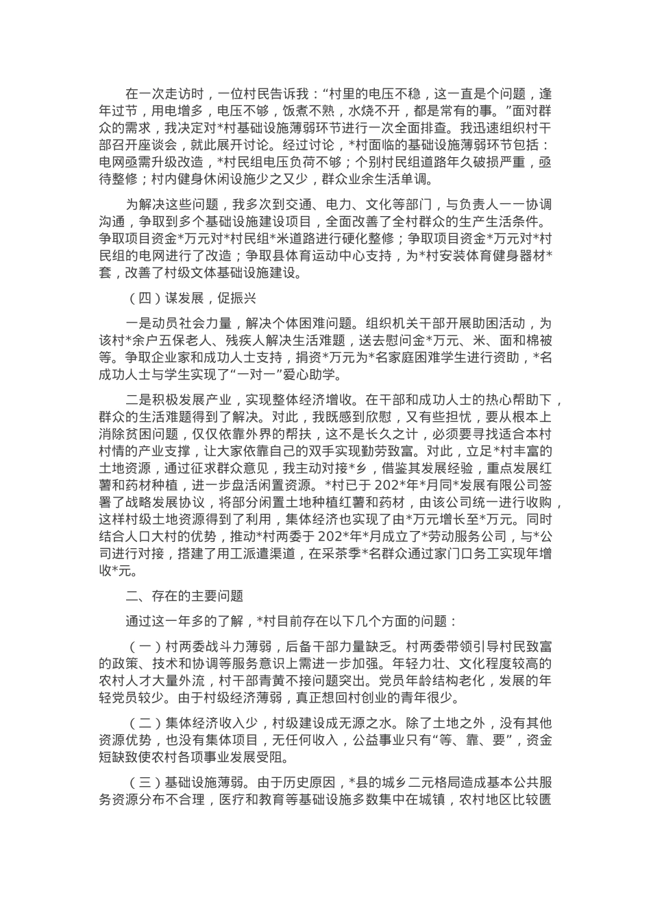 2025年驻村第一书记述职报告.docx_第2页