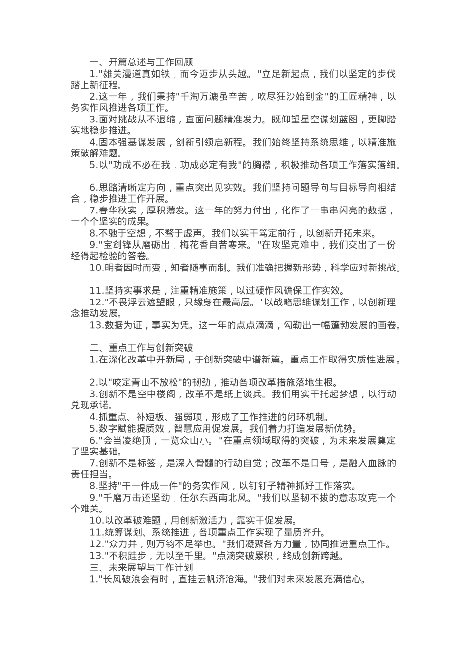 年终述职报告和工作总结写作金句40例.docx_第1页