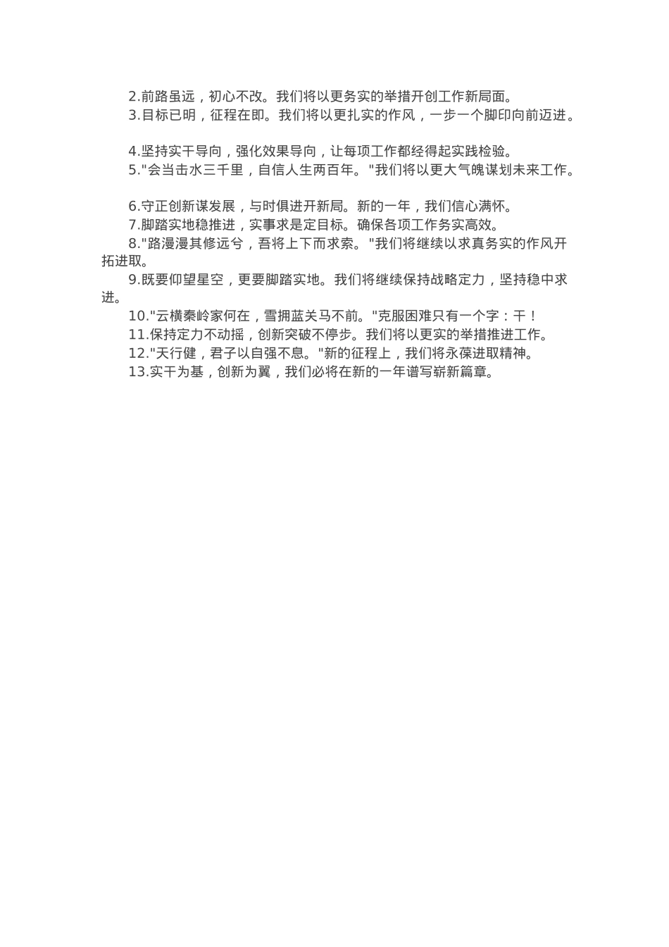 年终述职报告和工作总结写作金句40例.docx_第2页