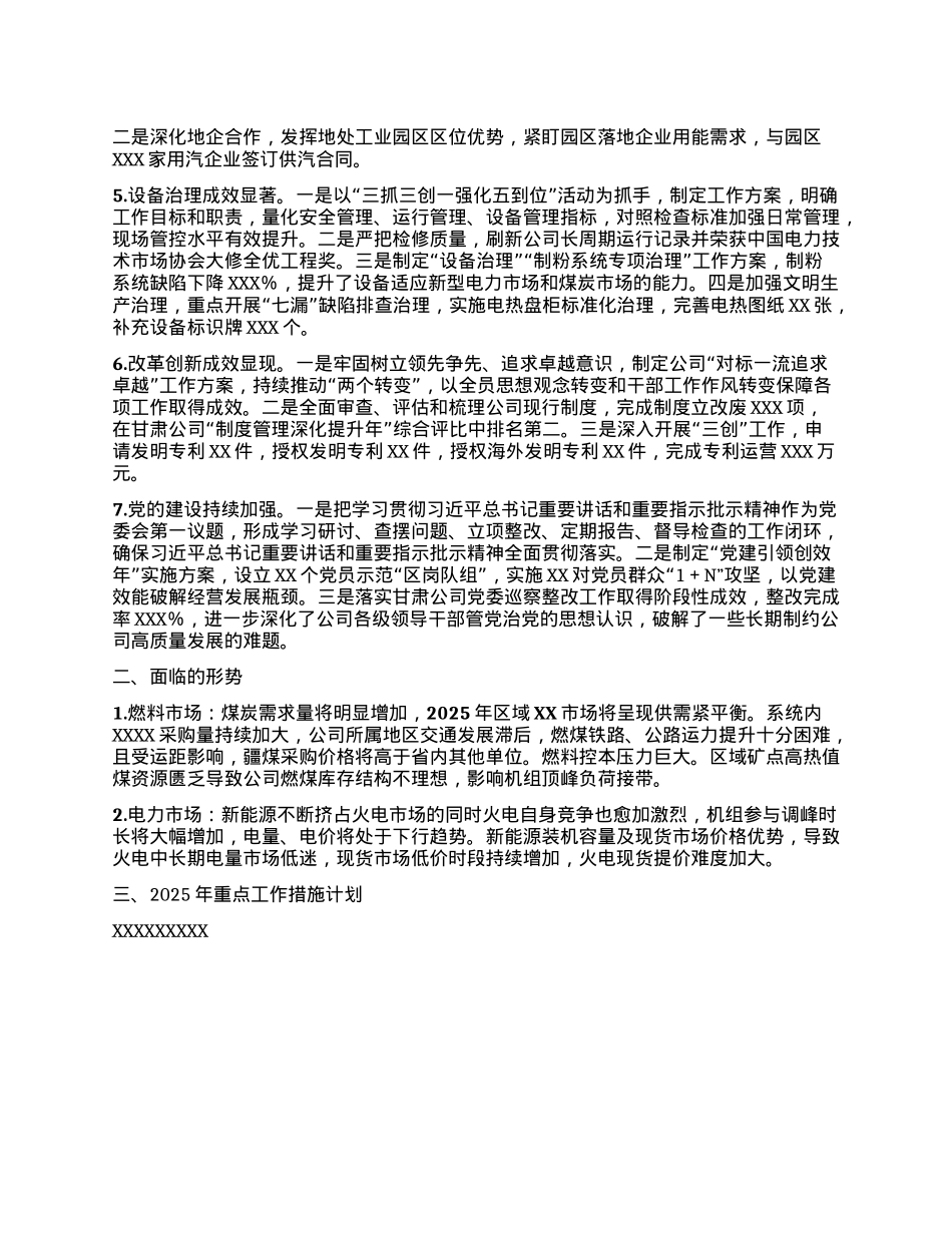 XXX公司  领导班子（2022-2024年）任期述职报告(1).docx_第2页